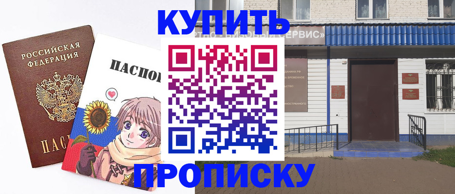 прописка в Шуе