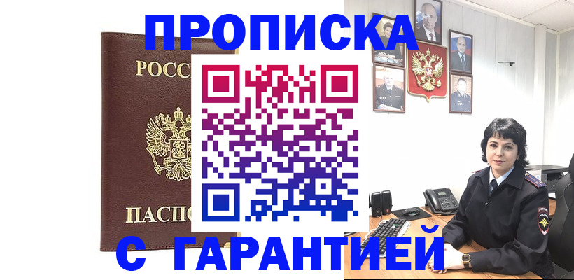 временная регистрация для всех в Шуе