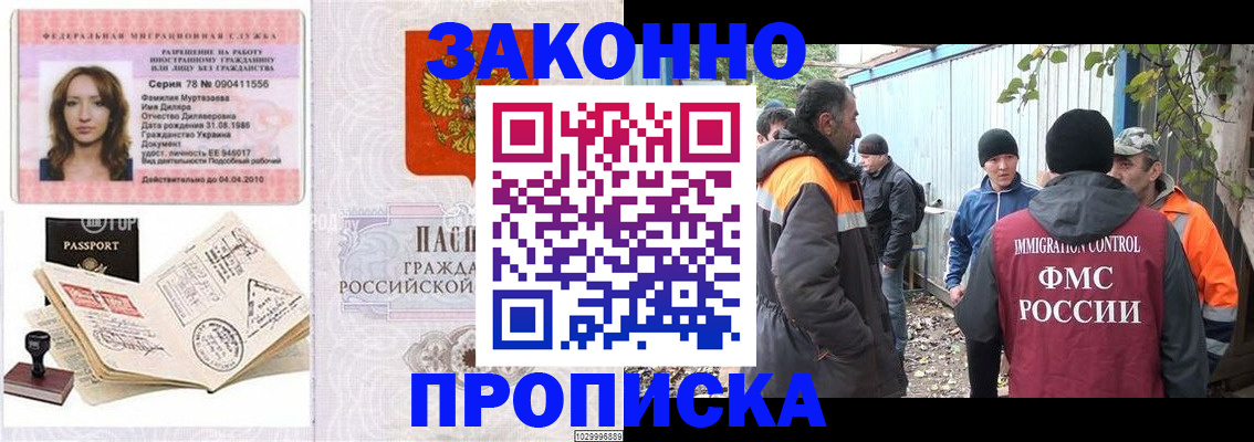 временная регистрация для всех в Шуе